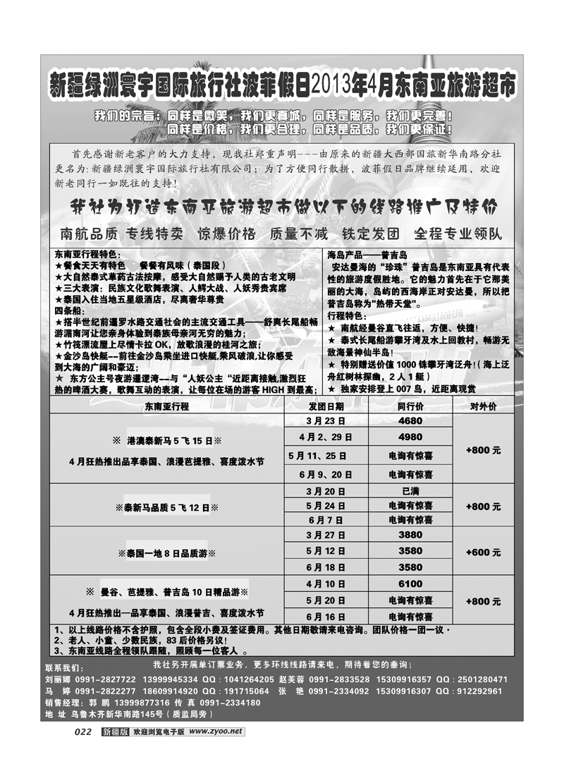 新疆绿洲寰宇国际旅行社22
