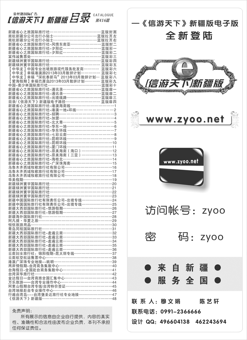 目录《信游天下》新疆版电子路径蓝版扉四
