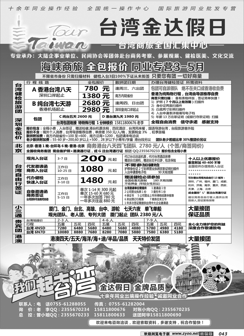 金达假日—台湾商旅全国汇集中心43