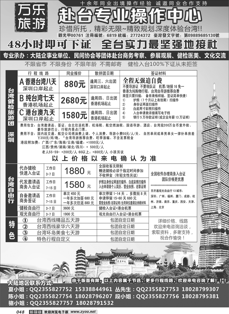 万乐旅游——台湾专业操作中心48
