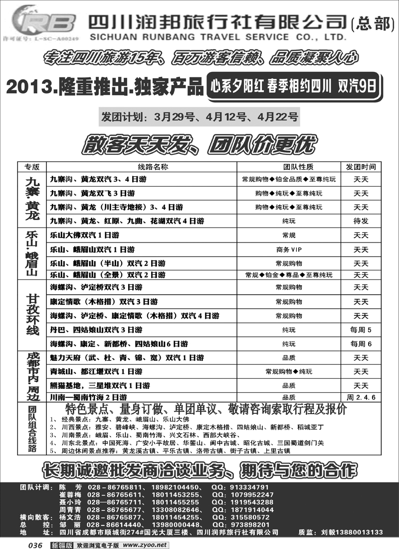 四川专业地接——润邦之旅（总部）36
