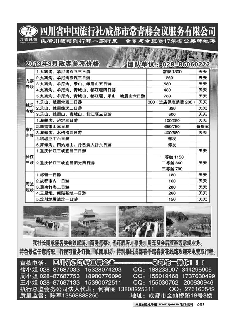 四川中旅·九寨风情31