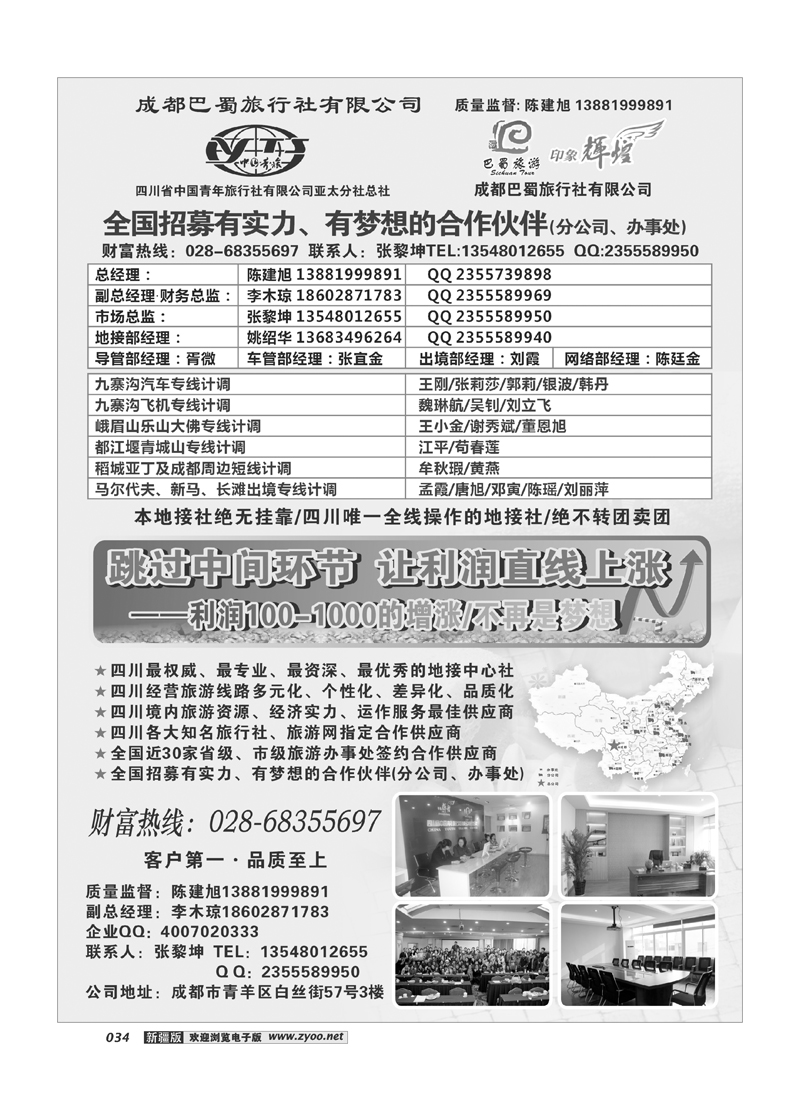 四川省青旅亚太总社成都巴蜀旅行社-四川专业地接34