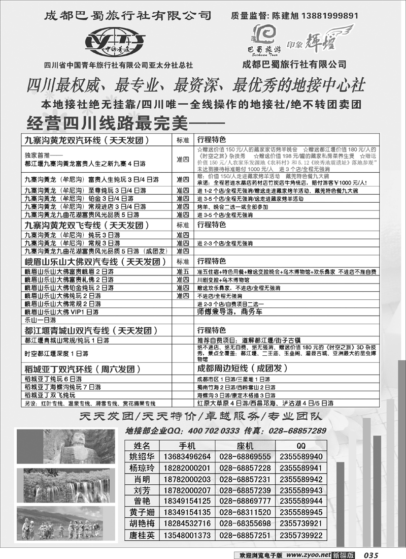四川省青旅亚太总社成都巴蜀旅行社-四川专业地接35