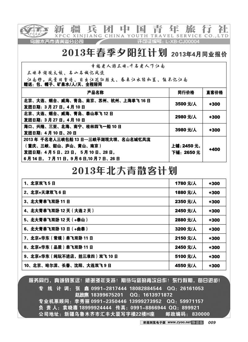 新疆兵团中国青旅清满溢分公司-北大青及环线9