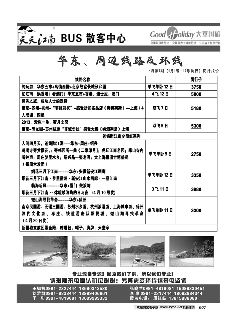 新疆兵团中国青旅清满溢分公司-南京大华7