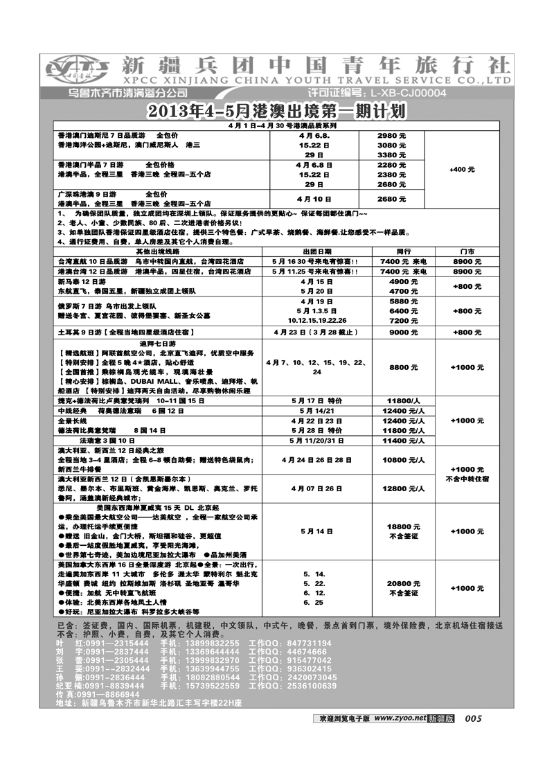 新疆兵团中国青旅清满溢分公司-港澳出境5