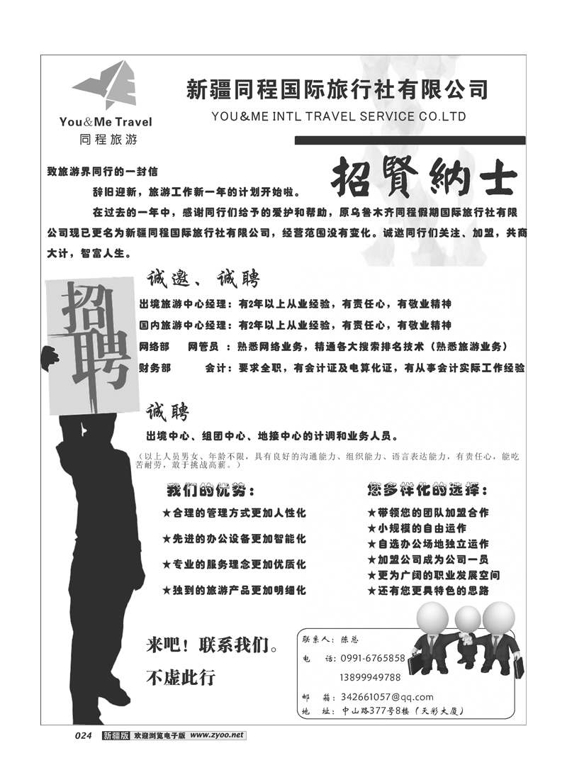 新疆同程国际旅行社有限公司24