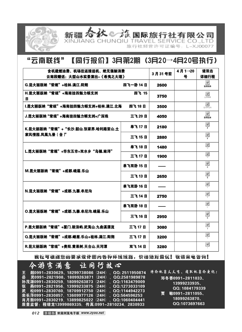 春秋之旅-云南12