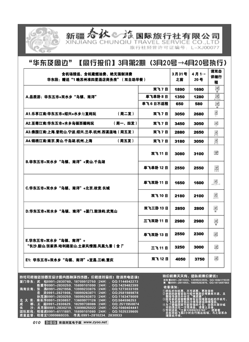 春秋之旅-华东10