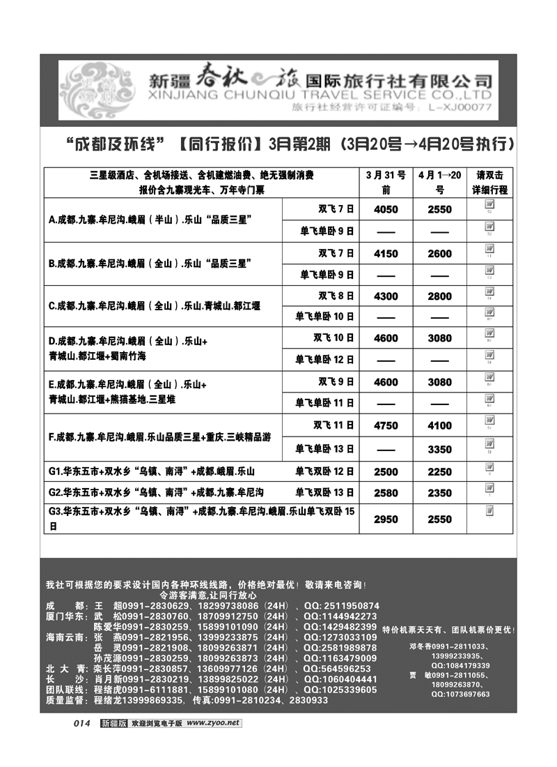 春秋之旅-成都14