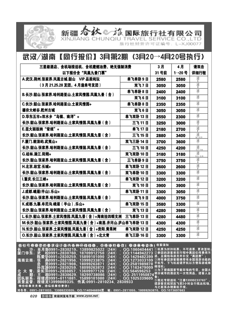 春秋之旅-长沙20
