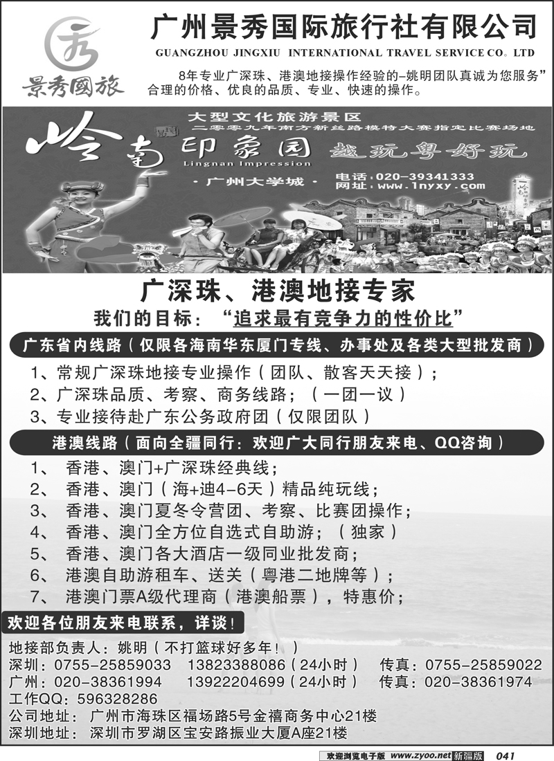 港澳广深珠专业地接--姚明41