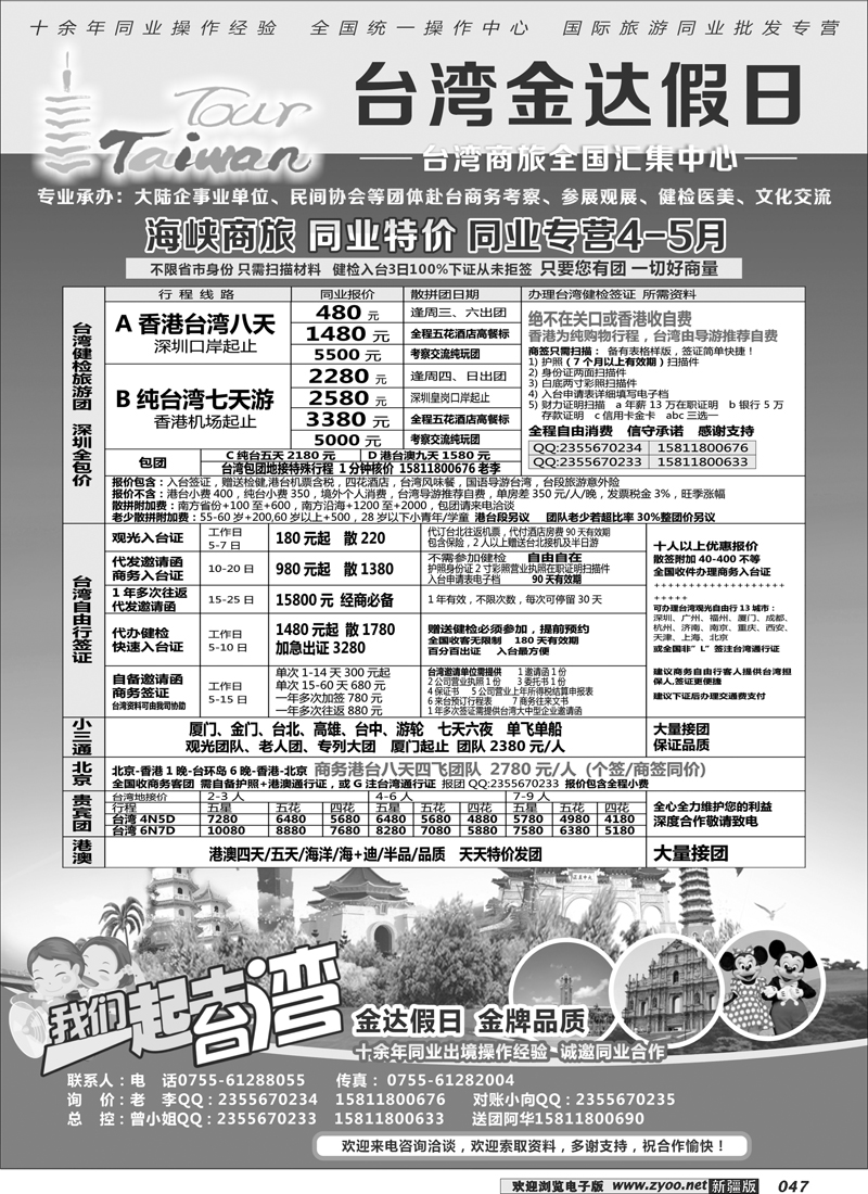 金达假日—台湾商旅全国汇集中心47