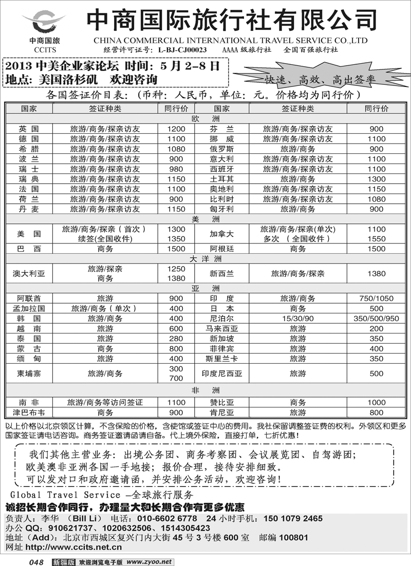 Global Travel Service-全球旅行服务48