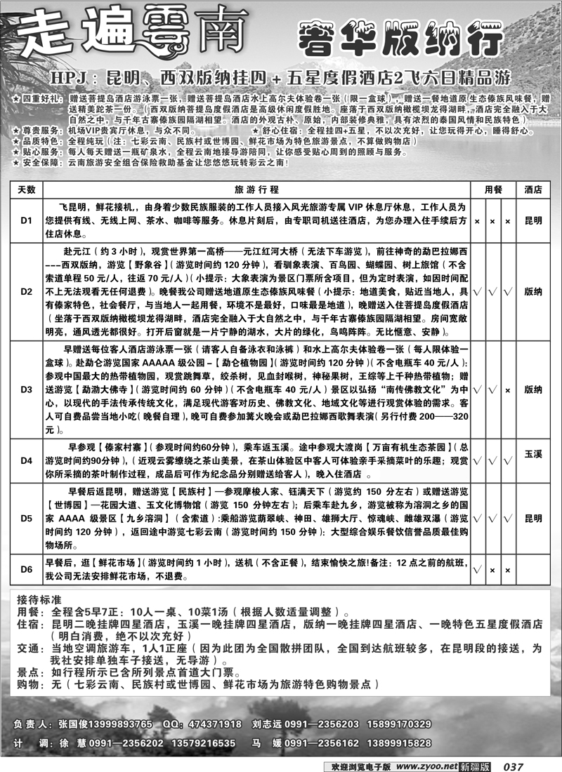 新疆大西部国际旅行社-走遍云南37