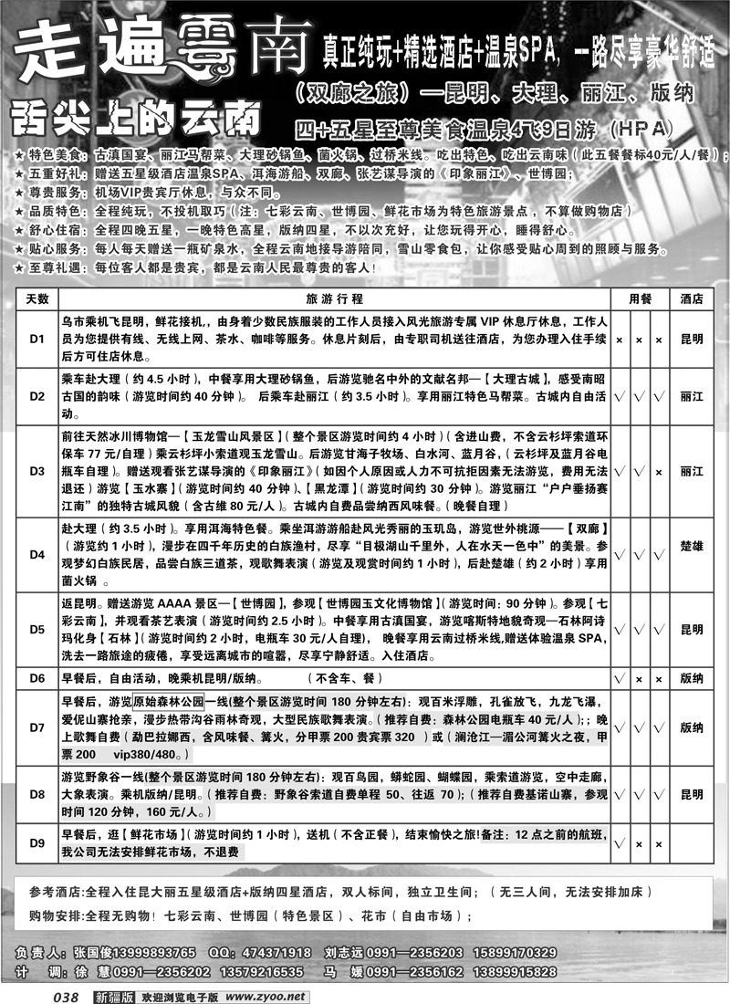 新疆大西部国际旅行社-走遍云南38
