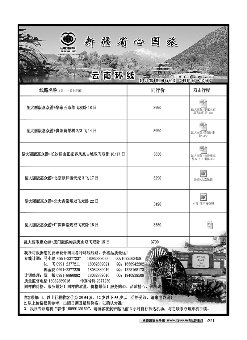 新疆省心之旅国际旅行社-云南环线（二）11