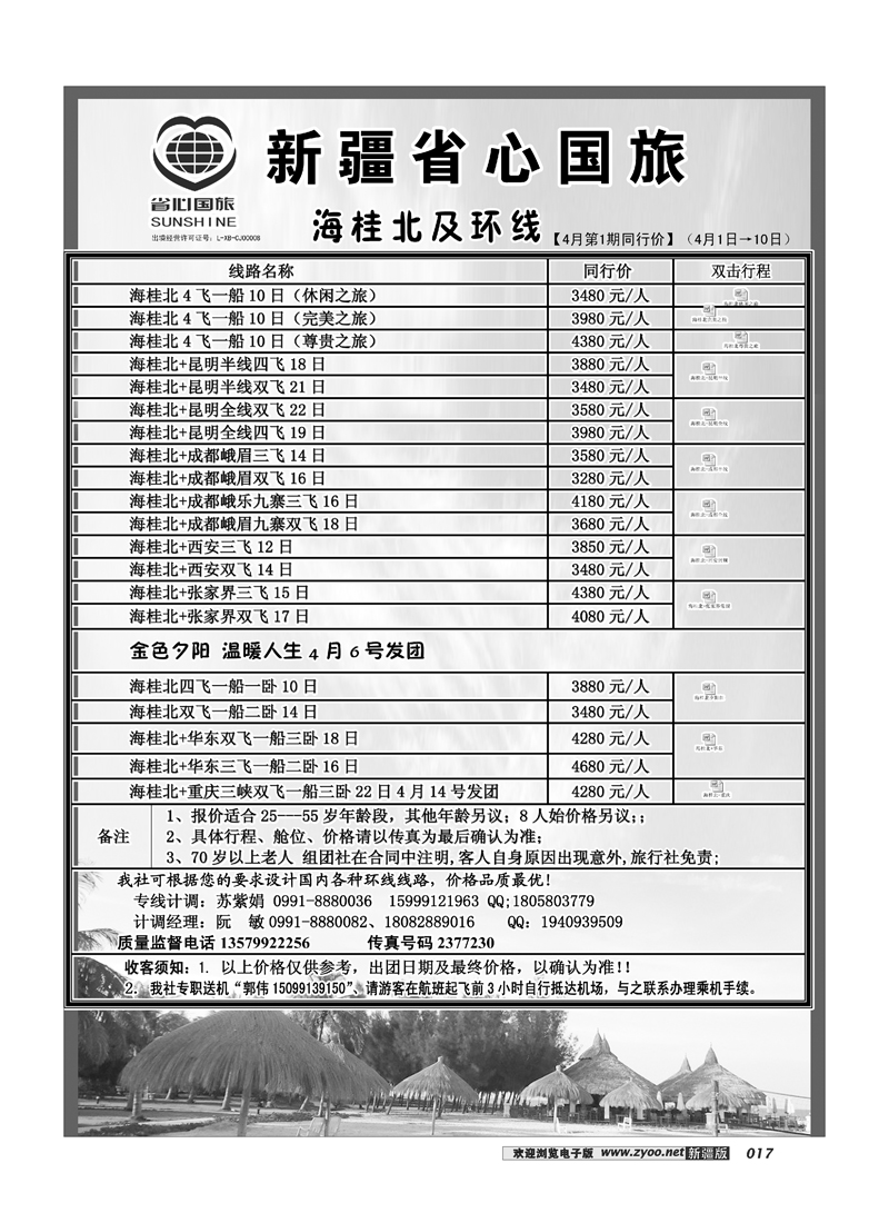 新疆省心之旅国际旅行社-海桂北17