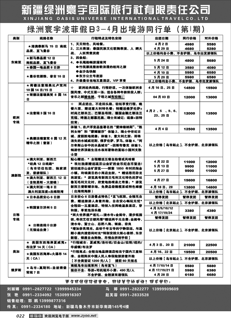 新疆绿洲寰宇国际旅行社22