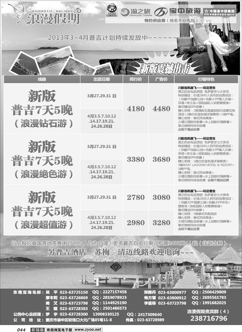 重庆扬子江国旅浪漫假期-普吉包机44