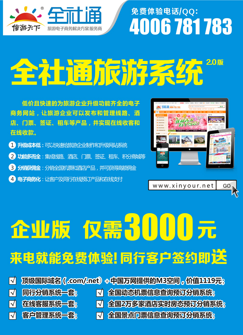 红-六-全社通旅游系统红版彩六