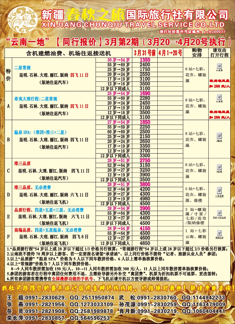 红-十一-春秋之旅红版彩十一