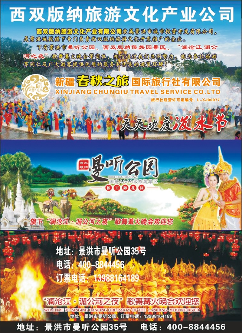 红-十二-春秋之旅红版彩十二