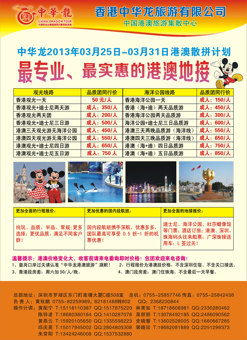 蓝-九-【中华龙】幸福港澳游2013年03月散拼计划蓝版彩九