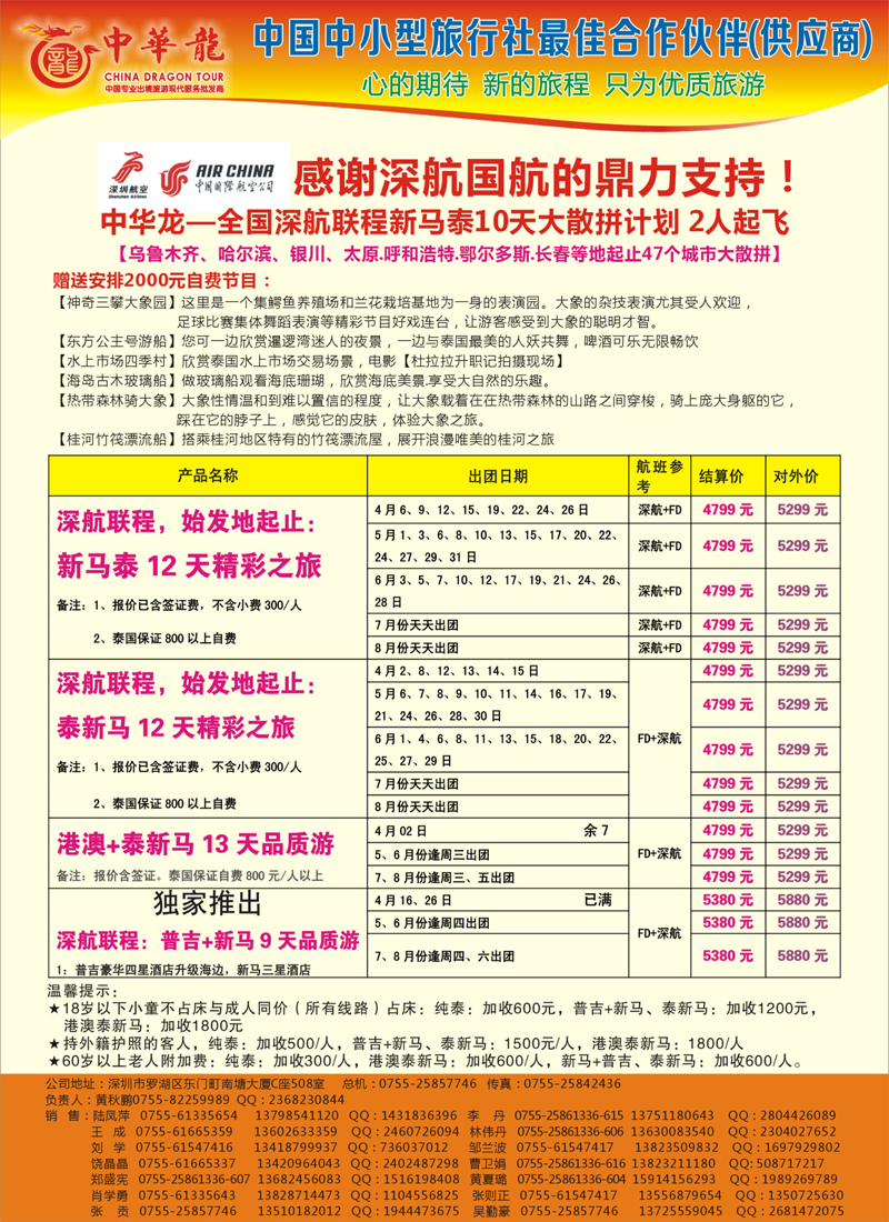 蓝-十-【中华龙】幸福“深航泰新马”2013年03月散拼计划蓝版彩十