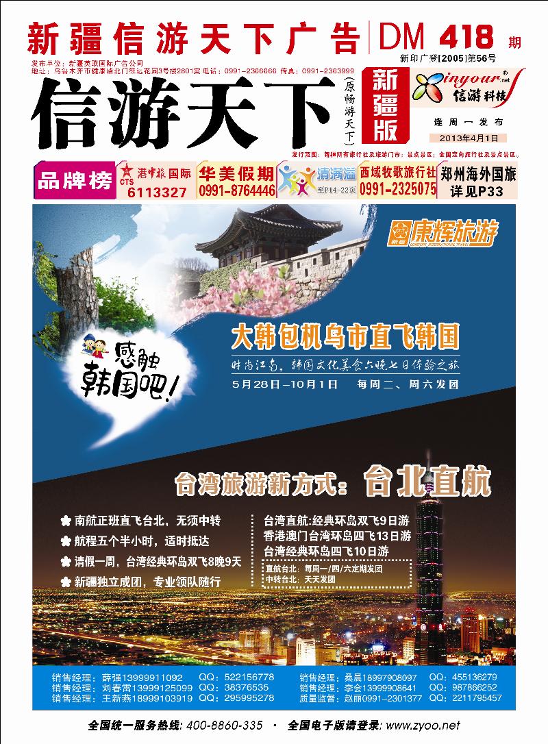 红版-封面-康辉大自然国际旅行社红版封面