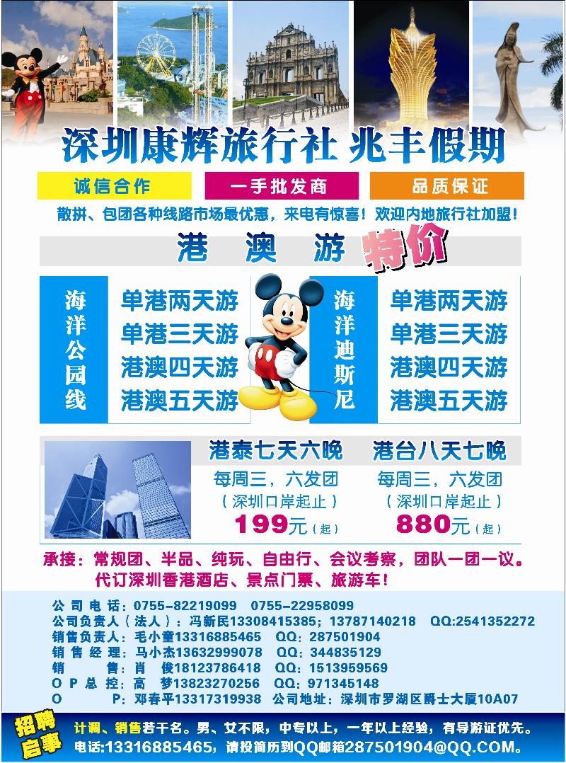 红版-彩8-深圳康辉国旅 -兆丰假期专业港澳地接红版彩八