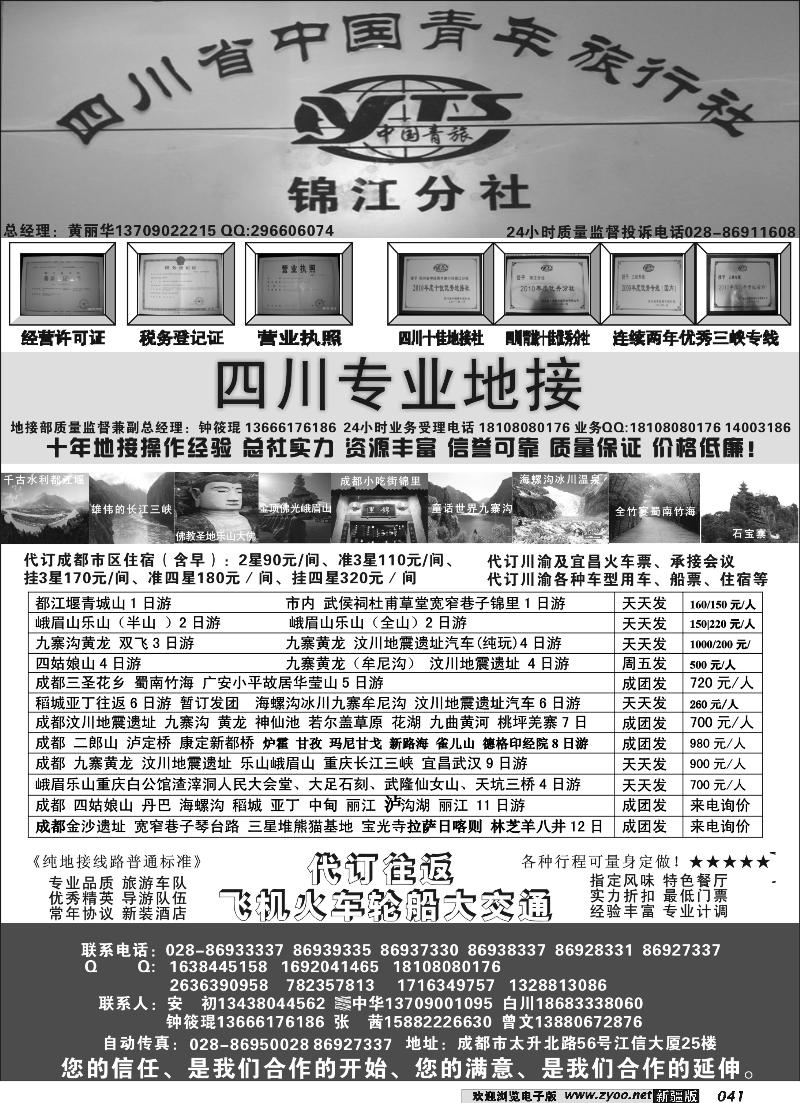 四川专业地接41
