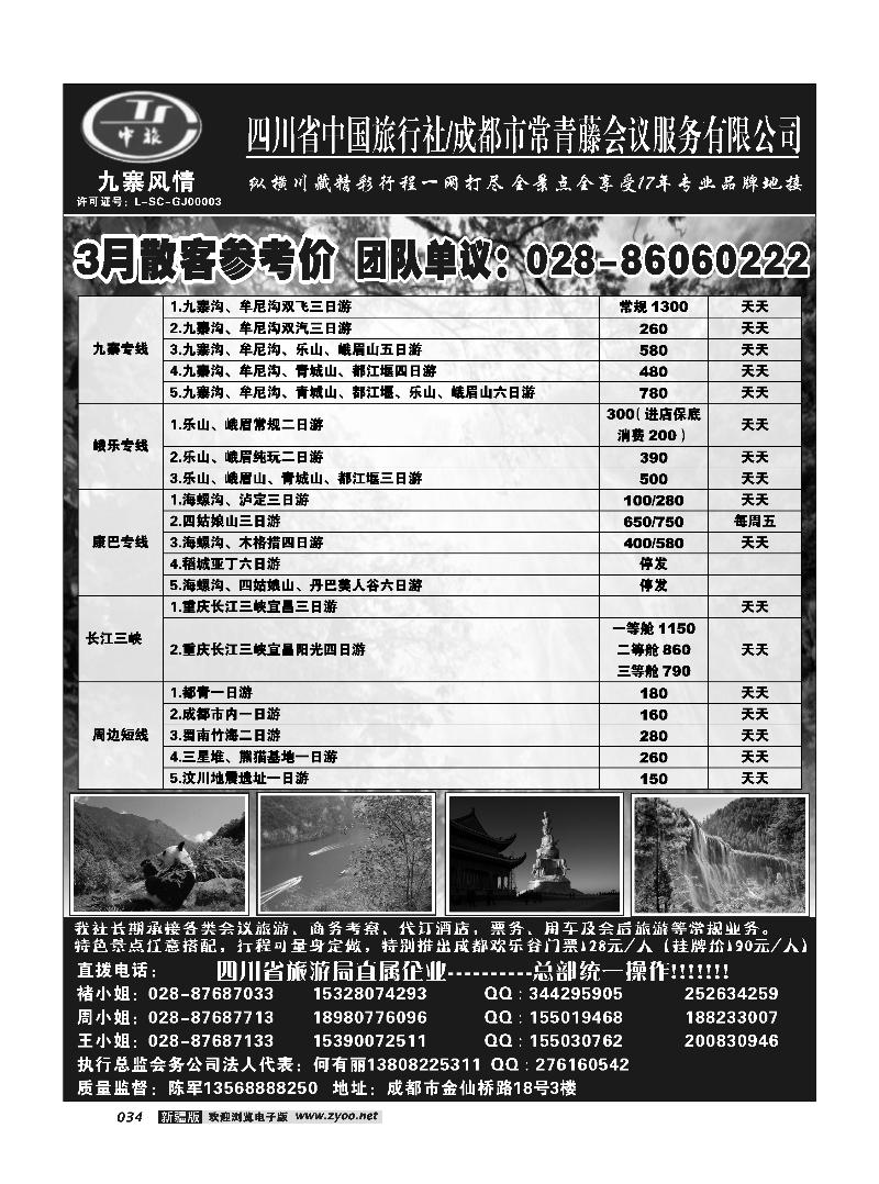 四川中旅·九寨风情34