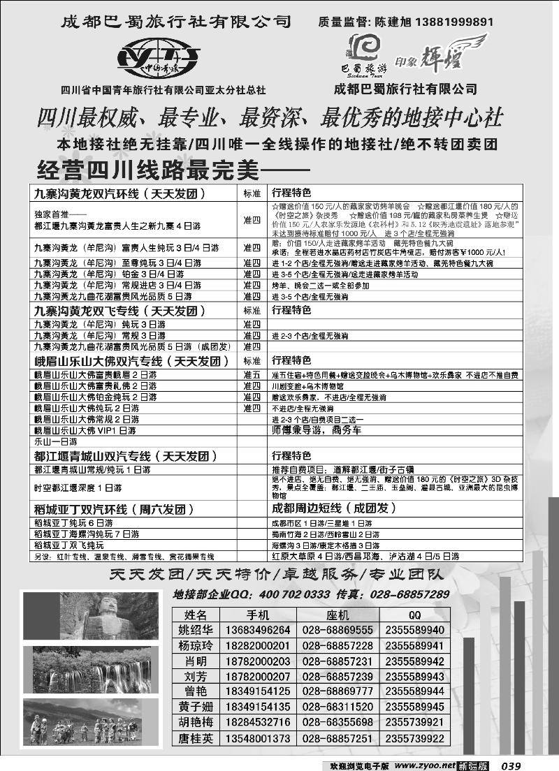 四川省青旅亚太总社成都巴蜀旅行社-四川专业地接39