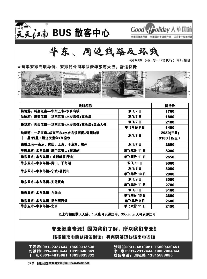 新疆兵团中国青旅清满溢分公司-南京大华18