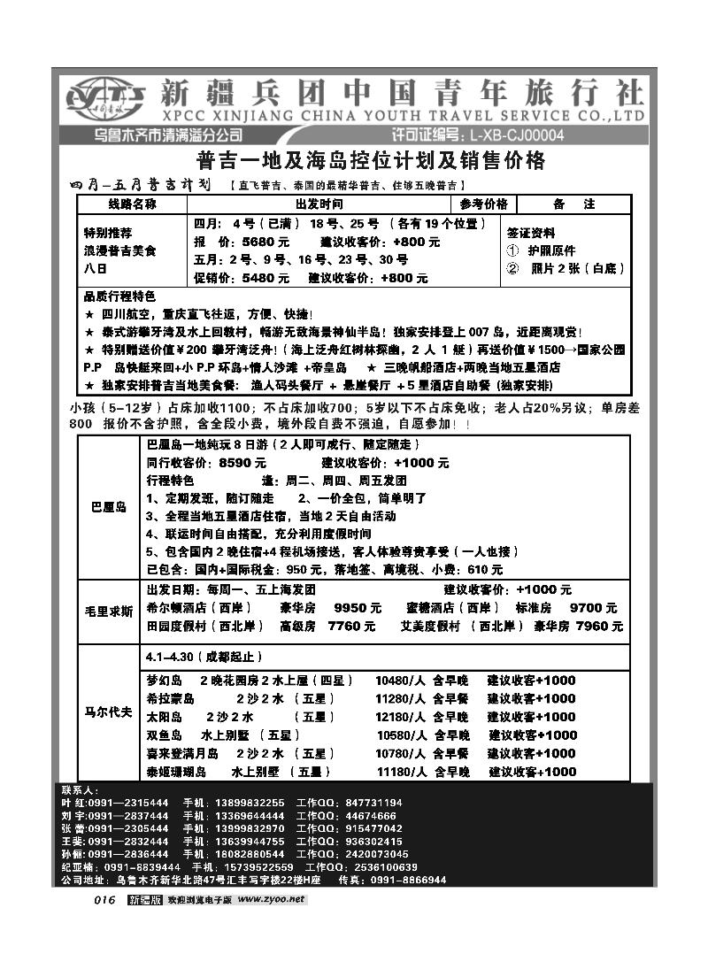 新疆兵团中国青旅清满溢分公司-普吉16