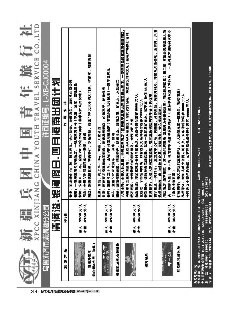 新疆兵团中国青旅清满溢分公司-海南银河产品14