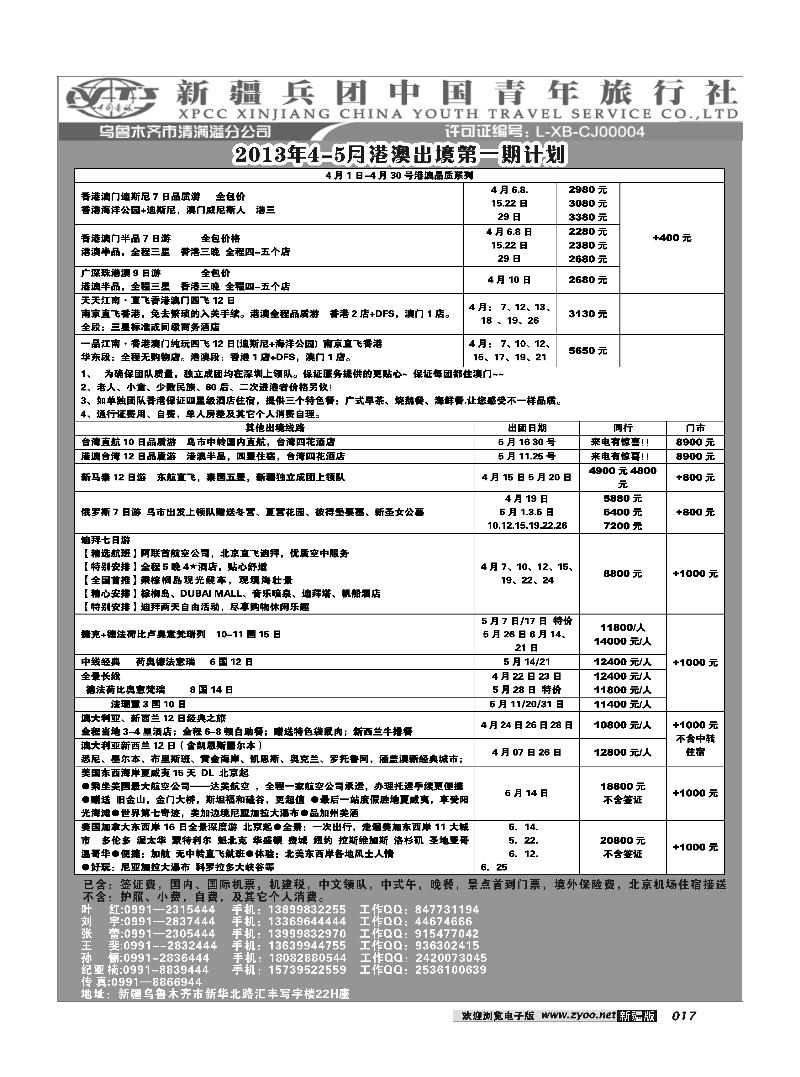 新疆兵团中国青旅清满溢分公司-港澳出境17