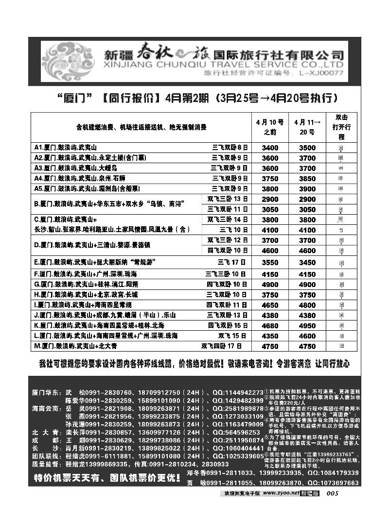 春秋之旅-厦门5