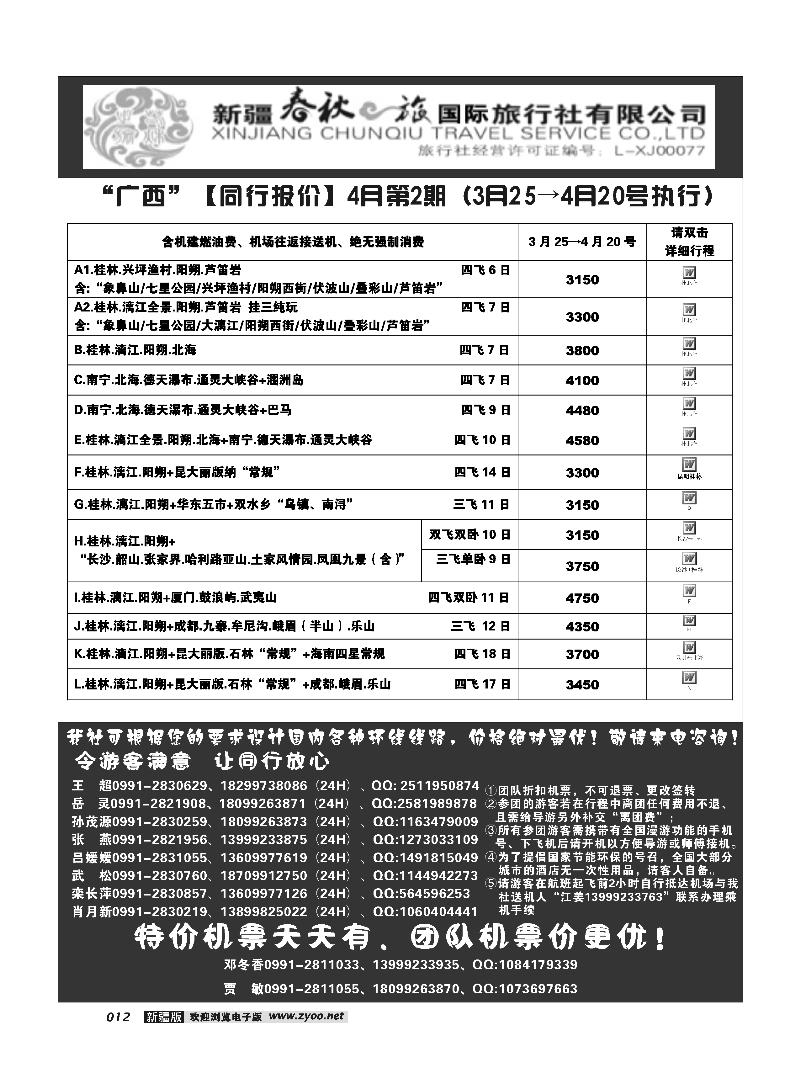 春秋之旅-广西12