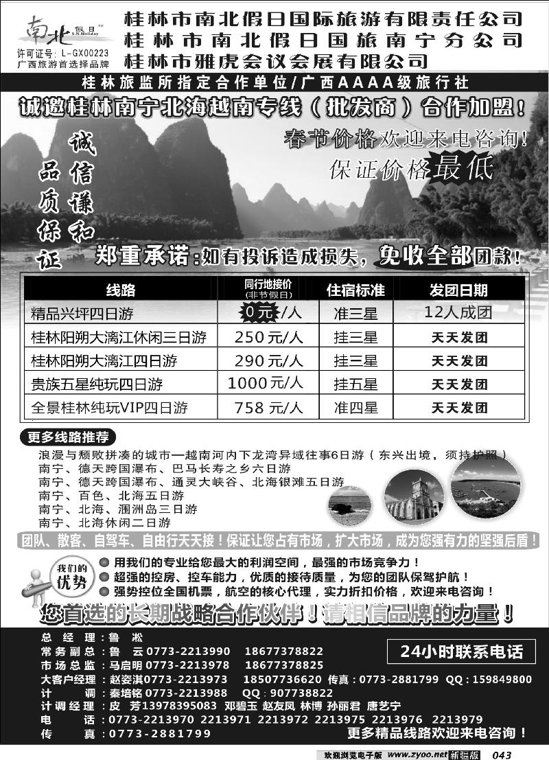 桂林市南北假日国际旅游有限公司43