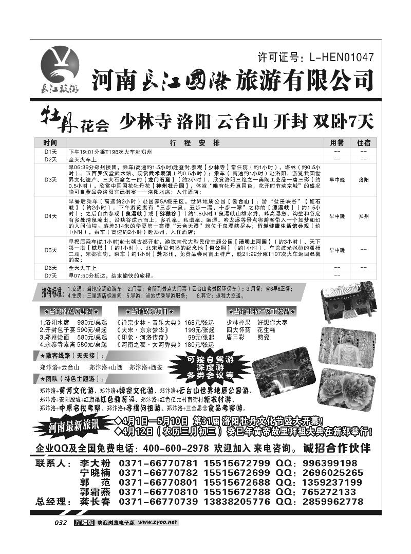 河南长江国旅-----牡丹花会  专业地接32