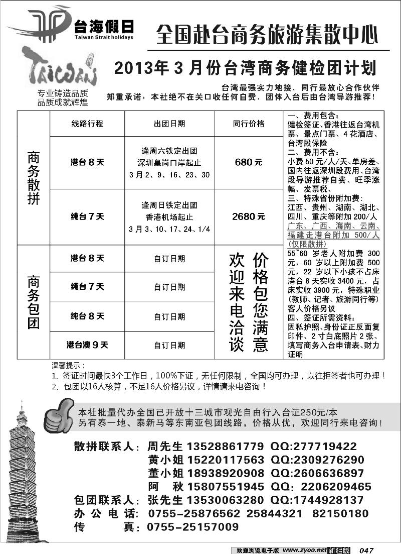 台海假日-全国赴台商务集散中心47