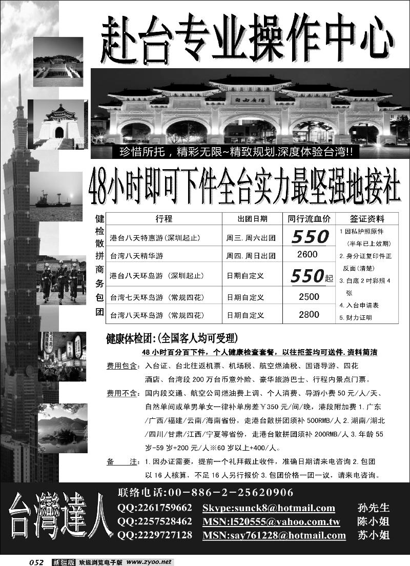 台湾地接赴台专业操作中心52