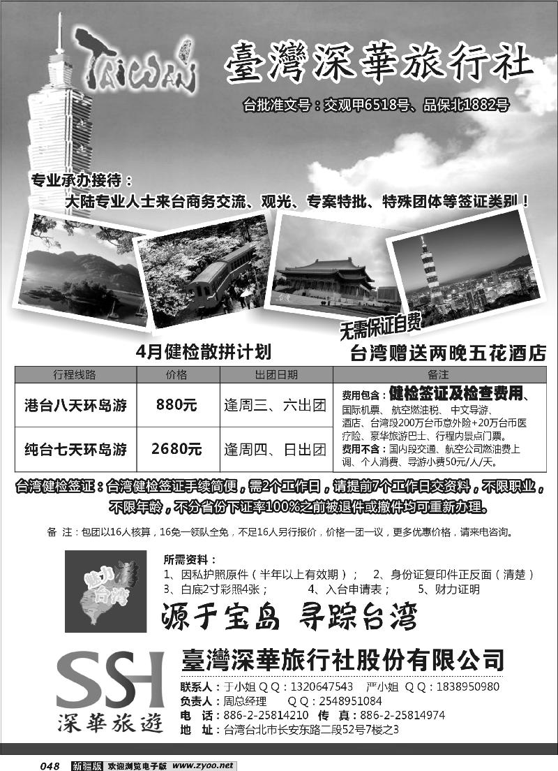 台湾深华旅行社48