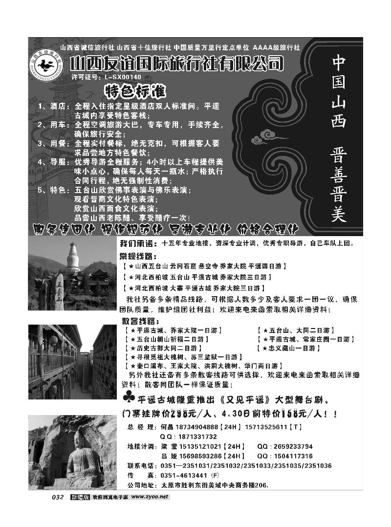 山西友谊国旅--专业地接32