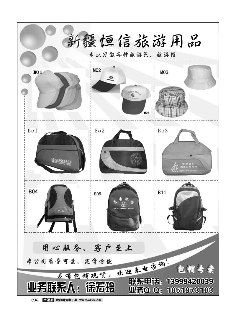 恒信旅游用品30