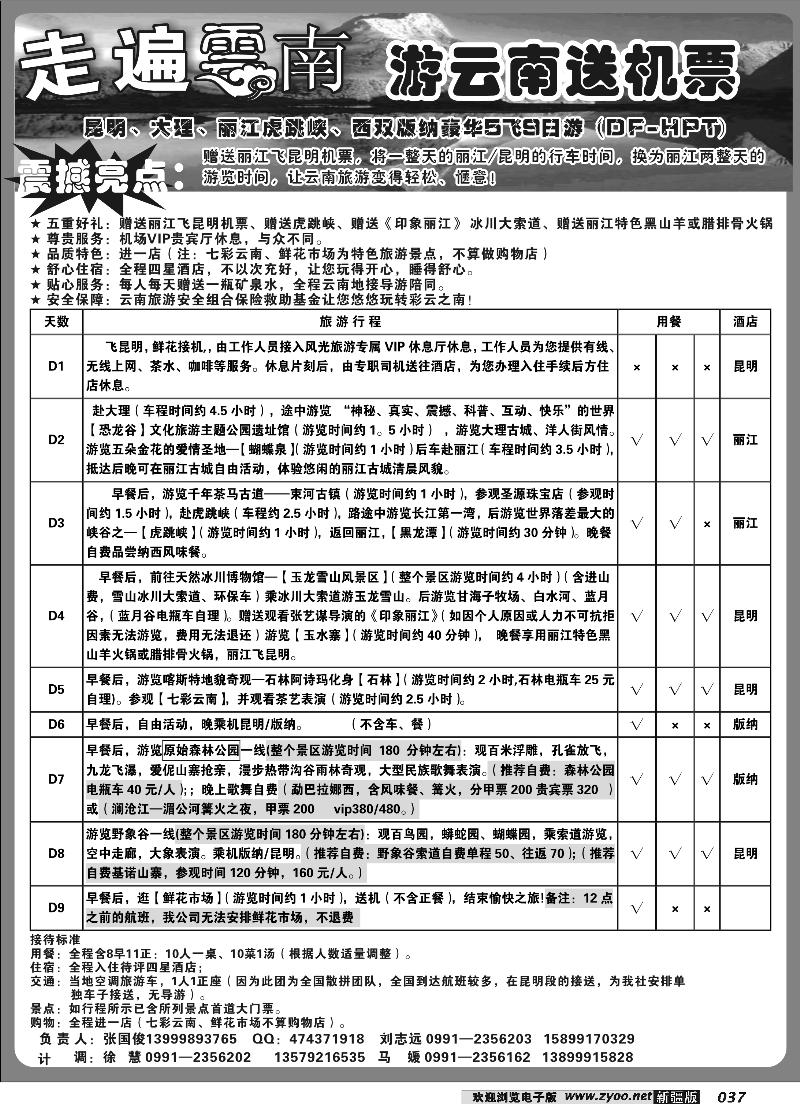 新疆大西部国际旅行社-走遍云南37