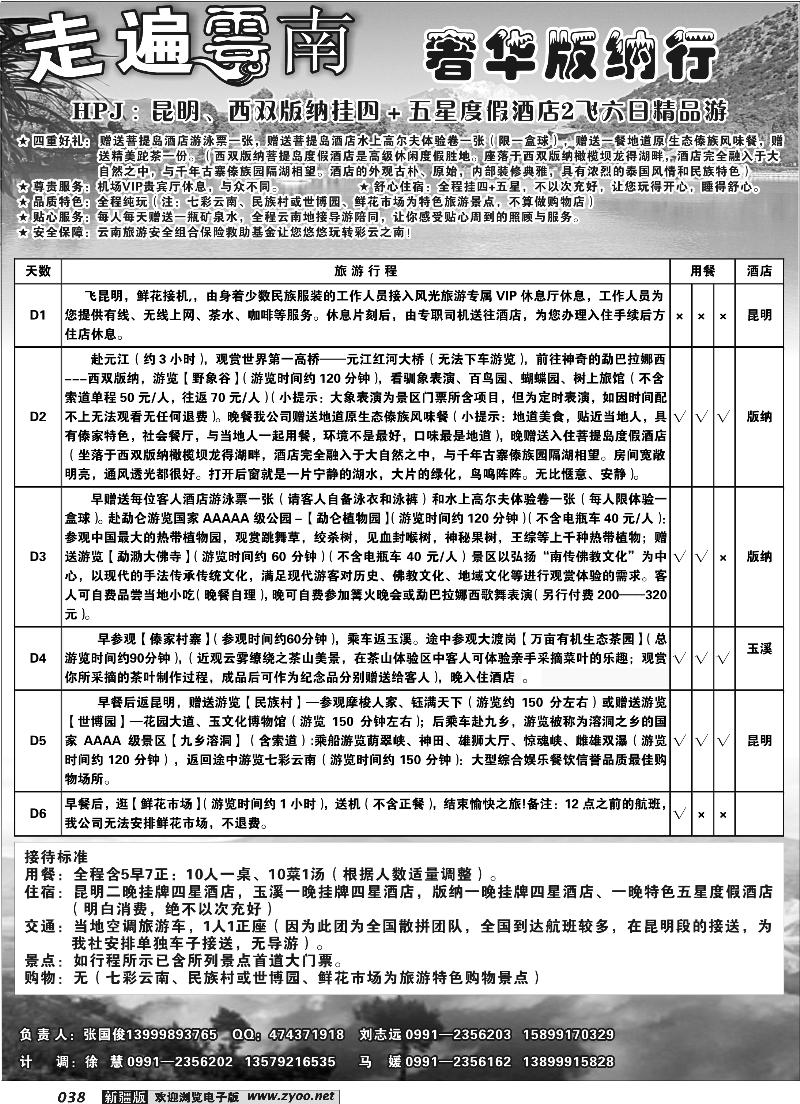 新疆大西部国际旅行社-走遍云南38